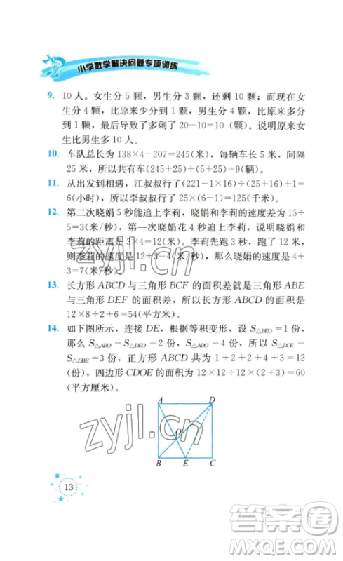 云南科技出版社2023解决问题专项训练四年级数学下册西师大版参考答案