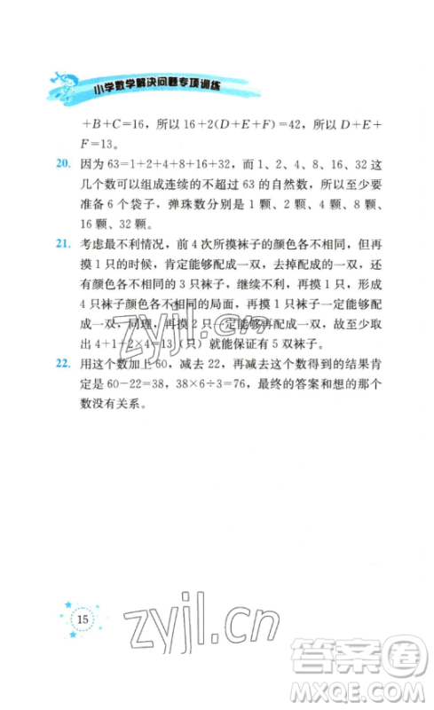 云南科技出版社2023解决问题专项训练四年级数学下册西师大版参考答案