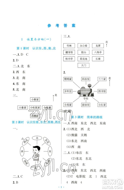 人民教育出版社2023小学同步测控优化设计三年级数学下册人教版增强版参考答案