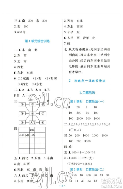 人民教育出版社2023小学同步测控优化设计三年级数学下册人教版增强版参考答案