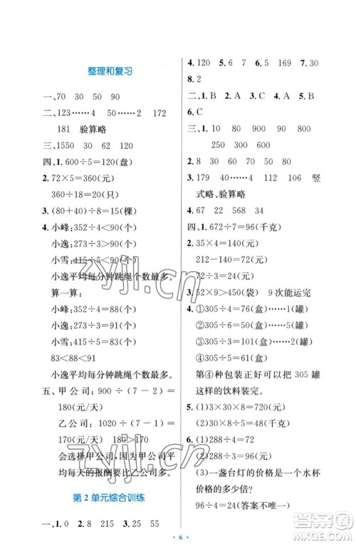 人民教育出版社2023小学同步测控优化设计三年级数学下册人教版增强版参考答案