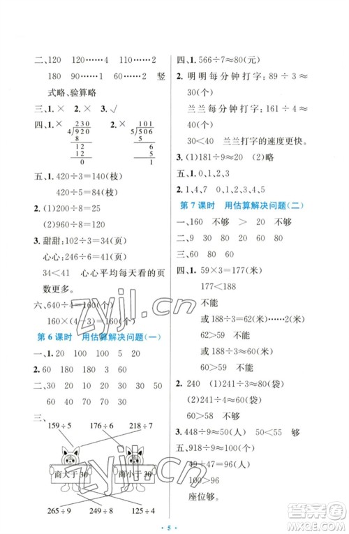 人民教育出版社2023小学同步测控优化设计三年级数学下册人教版增强版参考答案