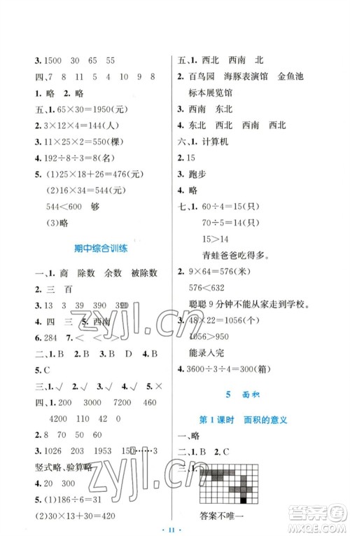 人民教育出版社2023小学同步测控优化设计三年级数学下册人教版增强版参考答案