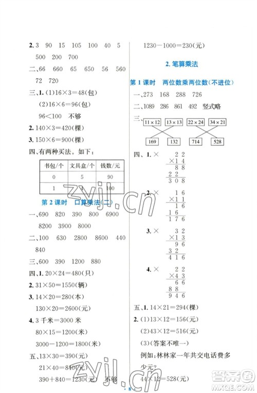 人民教育出版社2023小学同步测控优化设计三年级数学下册人教版增强版参考答案