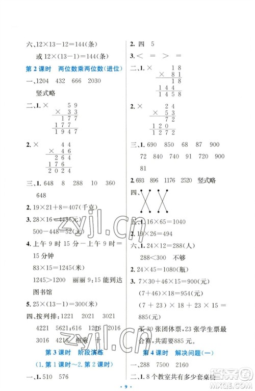 人民教育出版社2023小学同步测控优化设计三年级数学下册人教版增强版参考答案