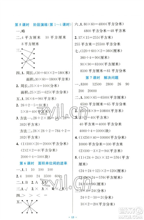 人民教育出版社2023小学同步测控优化设计三年级数学下册人教版增强版参考答案