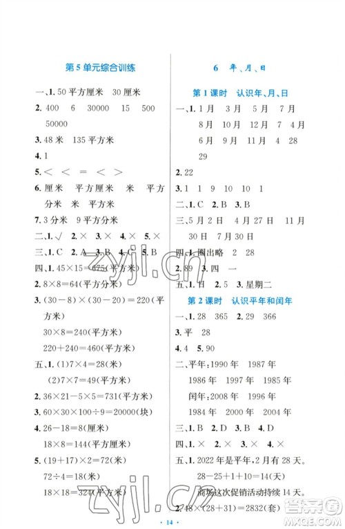 人民教育出版社2023小学同步测控优化设计三年级数学下册人教版增强版参考答案