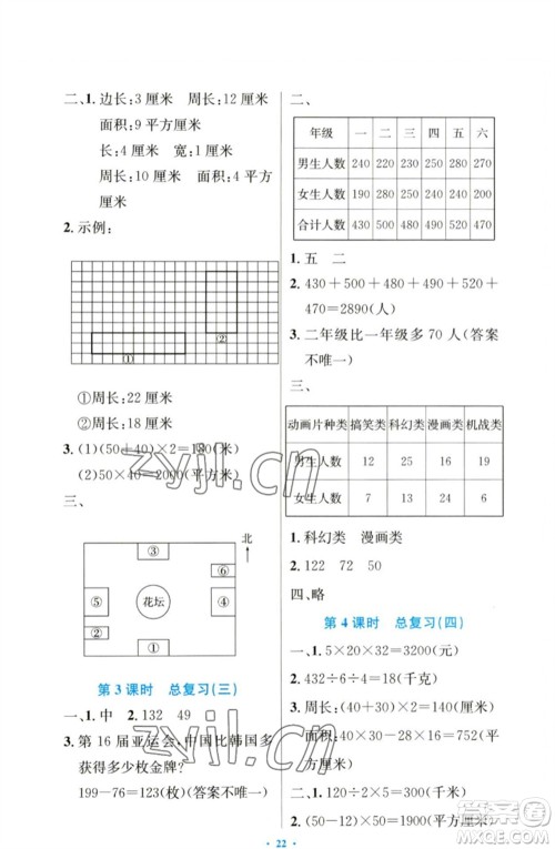 人民教育出版社2023小学同步测控优化设计三年级数学下册人教版增强版参考答案