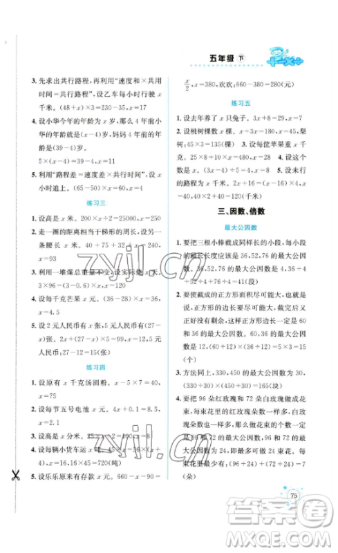 云南科技出版社2023解决问题专项训练五年级数学下册西师大版参考答案