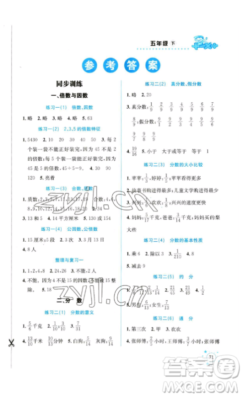云南科技出版社2023解决问题专项训练五年级数学下册西师大版参考答案