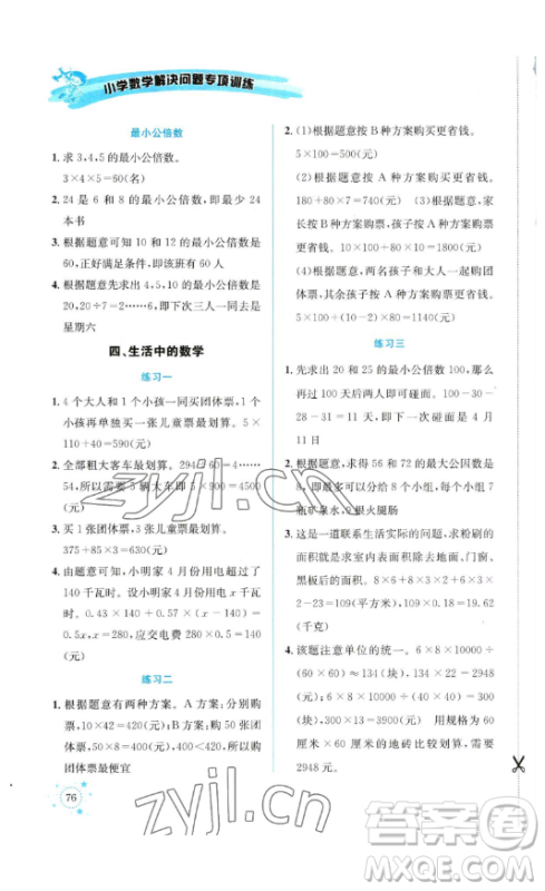 云南科技出版社2023解决问题专项训练五年级数学下册西师大版参考答案