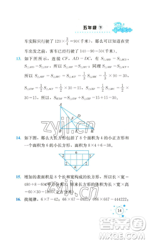 云南科技出版社2023解决问题专项训练五年级数学下册西师大版参考答案