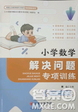 云南科技出版社2023解决问题专项训练六年级数学下册西师大版参考答案