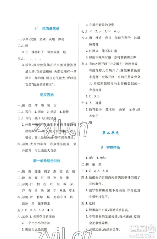 人民教育出版社2023小学同步测控优化设计三年级语文下册人教版精编版参考答案