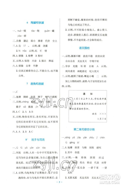 人民教育出版社2023小学同步测控优化设计三年级语文下册人教版精编版参考答案