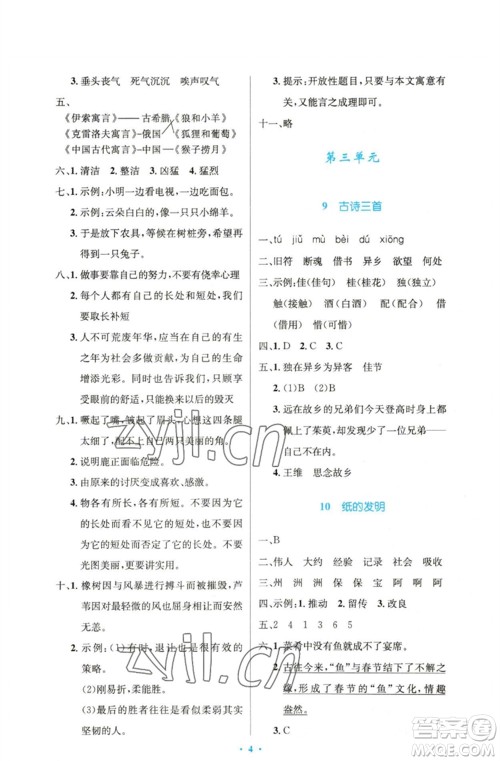 人民教育出版社2023小学同步测控优化设计三年级语文下册人教版精编版参考答案
