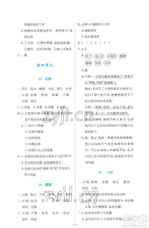 人民教育出版社2023小学同步测控优化设计三年级语文下册人教版精编版参考答案