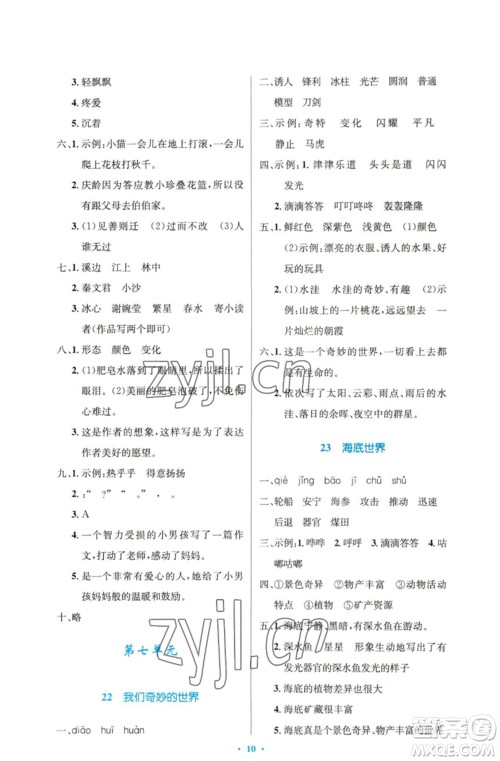 人民教育出版社2023小学同步测控优化设计三年级语文下册人教版精编版参考答案