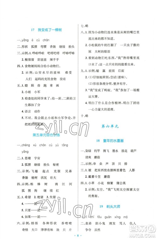 人民教育出版社2023小学同步测控优化设计三年级语文下册人教版精编版参考答案