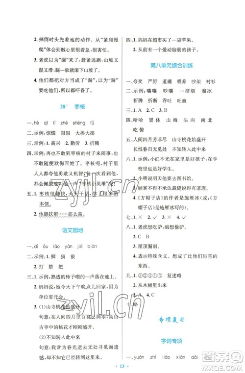 人民教育出版社2023小学同步测控优化设计三年级语文下册人教版精编版参考答案