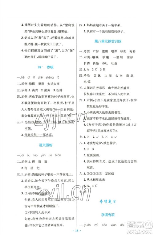 人民教育出版社2023小学同步测控优化设计三年级语文下册人教版精编版参考答案