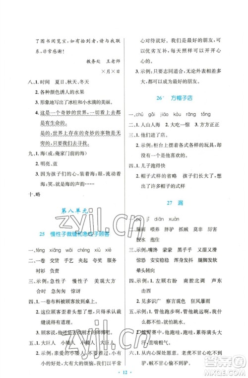 人民教育出版社2023小学同步测控优化设计三年级语文下册人教版精编版参考答案