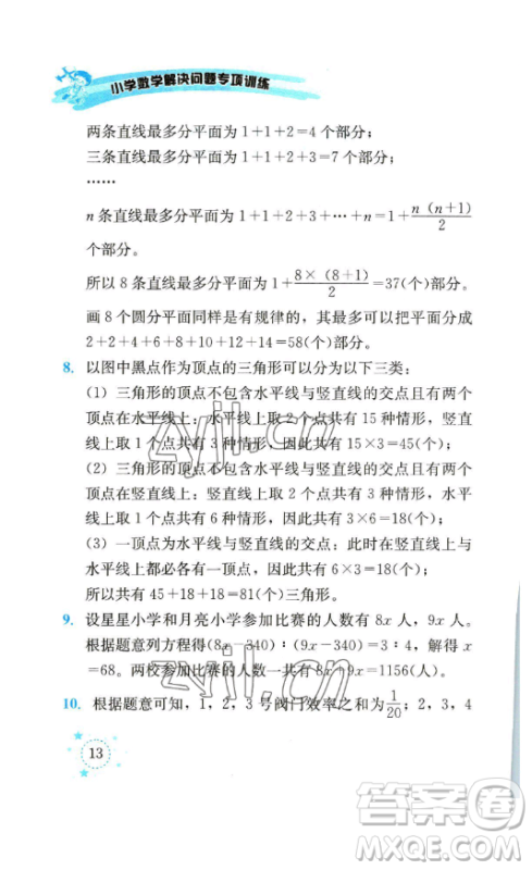 云南科技出版社2023解决问题专项训练六年级数学下册西师大版参考答案