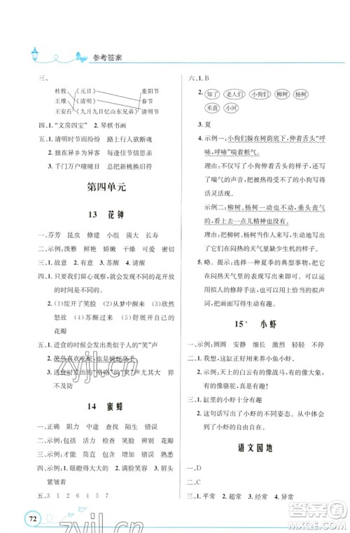 人民教育出版社2023小学同步测控优化设计三年级语文下册人教版福建专版参考答案 人民教育出版社2023小学同步测控优化设计三年级语文下册人教版福建专版参考答案
