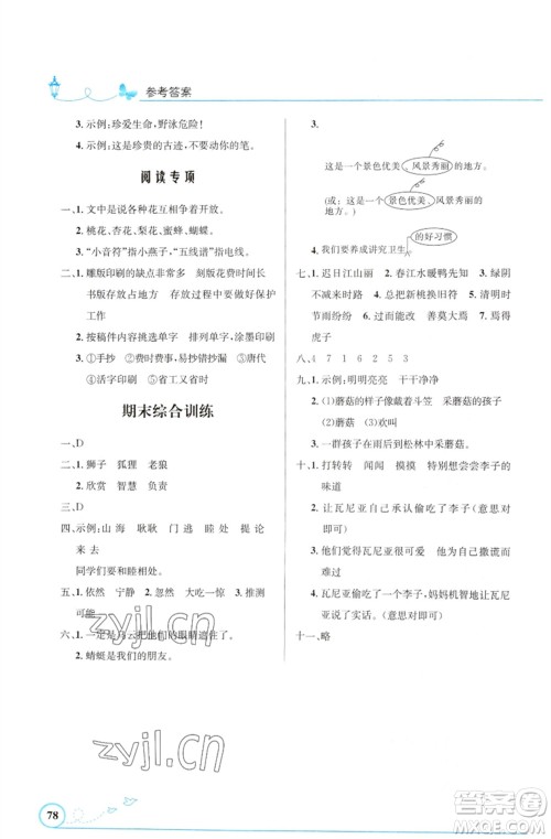 人民教育出版社2023小学同步测控优化设计三年级语文下册人教版福建专版参考答案 人民教育出版社2023小学同步测控优化设计三年级语文下册人教版福建专版参考答案