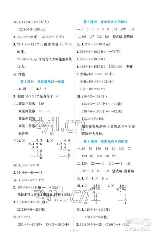 人民教育出版社2023小学同步测控优化设计三年级数学下册人教版精编版参考答案