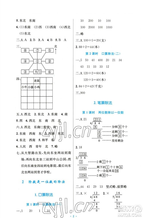 人民教育出版社2023小学同步测控优化设计三年级数学下册人教版精编版参考答案