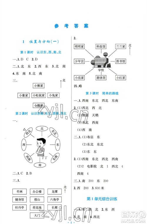 人民教育出版社2023小学同步测控优化设计三年级数学下册人教版精编版参考答案