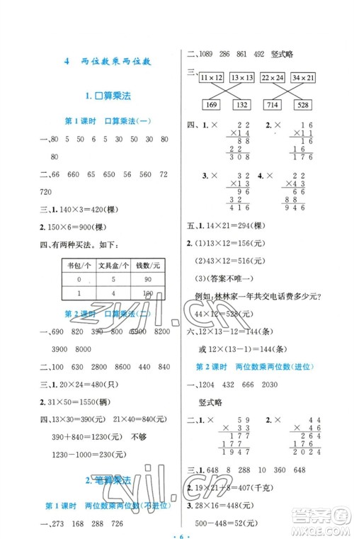 人民教育出版社2023小学同步测控优化设计三年级数学下册人教版精编版参考答案