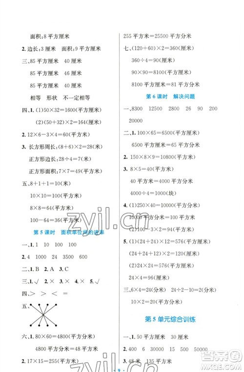 人民教育出版社2023小学同步测控优化设计三年级数学下册人教版精编版参考答案