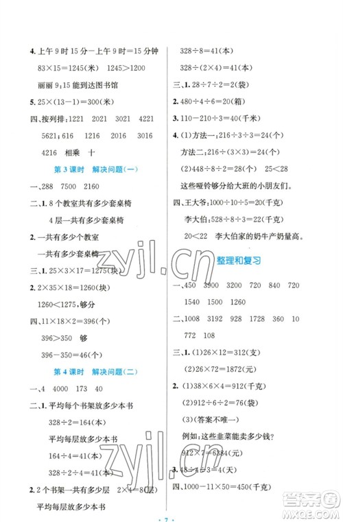 人民教育出版社2023小学同步测控优化设计三年级数学下册人教版精编版参考答案