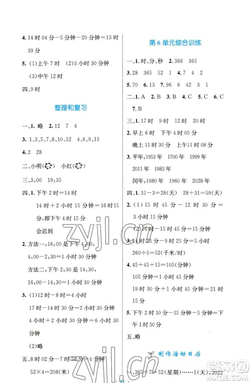 人民教育出版社2023小学同步测控优化设计三年级数学下册人教版精编版参考答案