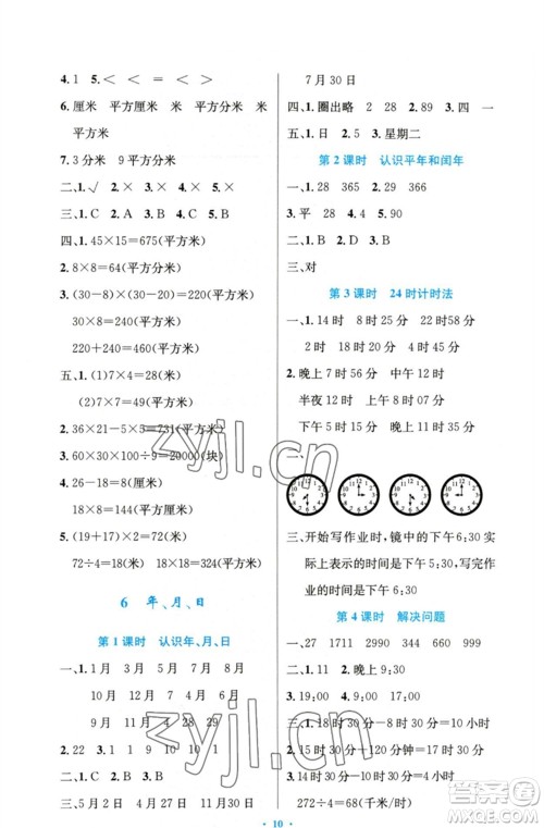 人民教育出版社2023小学同步测控优化设计三年级数学下册人教版精编版参考答案