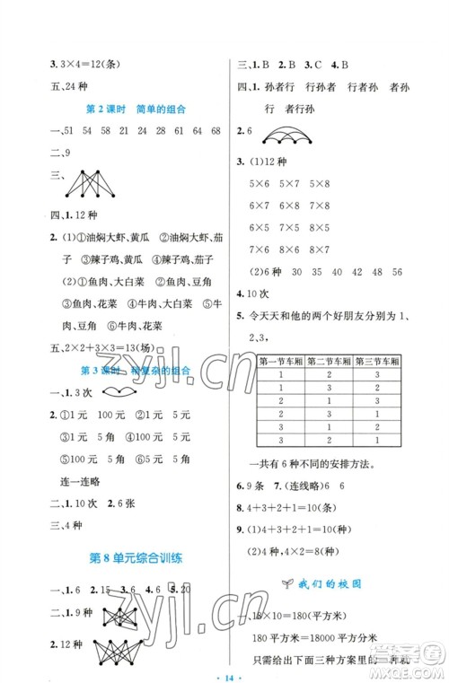 人民教育出版社2023小学同步测控优化设计三年级数学下册人教版精编版参考答案