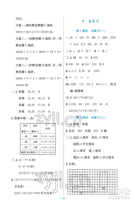 人民教育出版社2023小学同步测控优化设计三年级数学下册人教版精编版参考答案