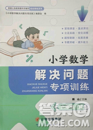 云南科技出版社2023解决问题专项训练六年级数学下册人教版参考答案