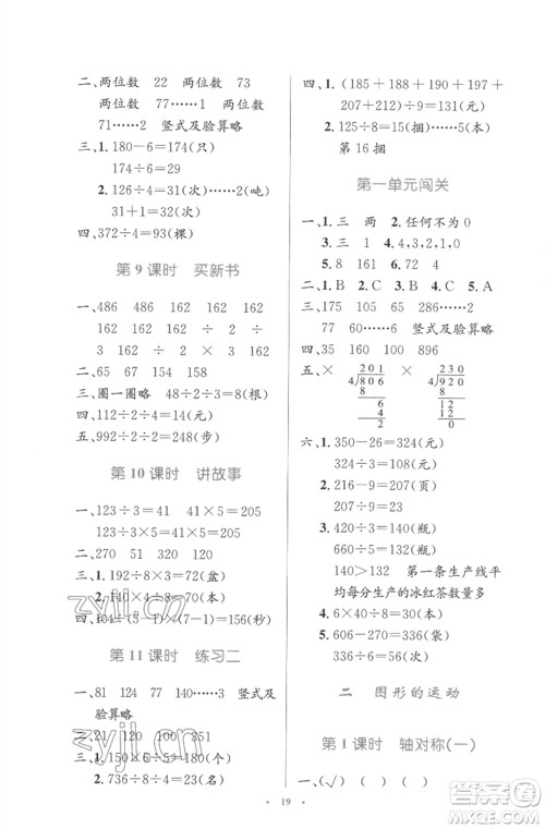 北京师范大学出版社2023小学同步测控优化设计三年级数学下册北师大版参考答案