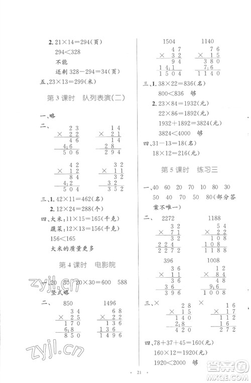 北京师范大学出版社2023小学同步测控优化设计三年级数学下册北师大版参考答案