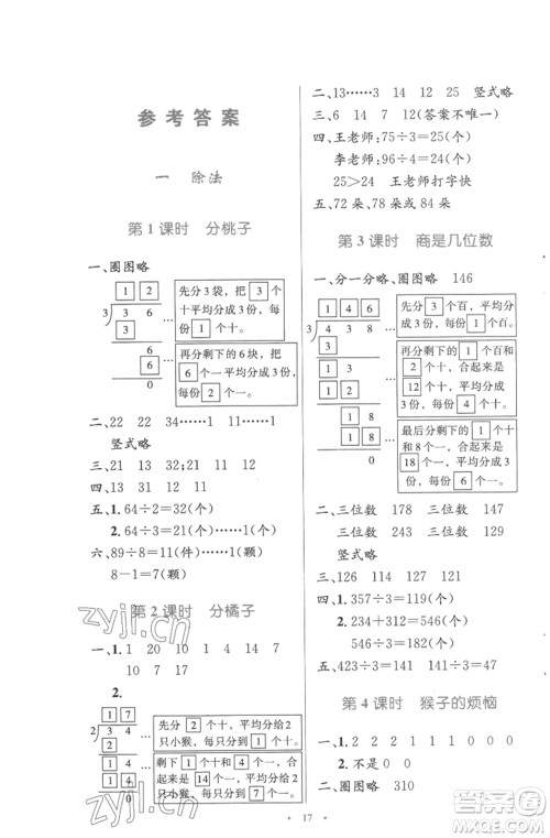 北京师范大学出版社2023小学同步测控优化设计三年级数学下册北师大版参考答案