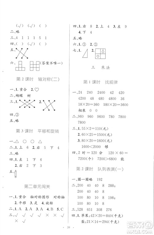 北京师范大学出版社2023小学同步测控优化设计三年级数学下册北师大版参考答案