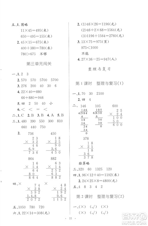 北京师范大学出版社2023小学同步测控优化设计三年级数学下册北师大版参考答案