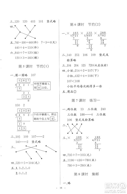 北京师范大学出版社2023小学同步测控优化设计三年级数学下册北师大版参考答案