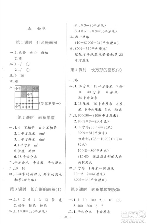 北京师范大学出版社2023小学同步测控优化设计三年级数学下册北师大版参考答案