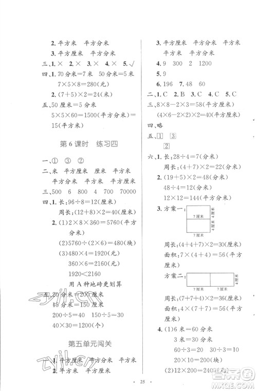 北京师范大学出版社2023小学同步测控优化设计三年级数学下册北师大版参考答案