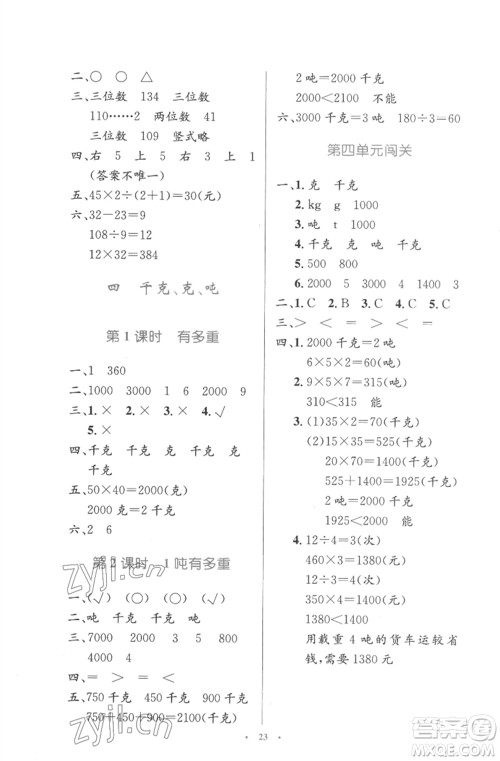 北京师范大学出版社2023小学同步测控优化设计三年级数学下册北师大版参考答案