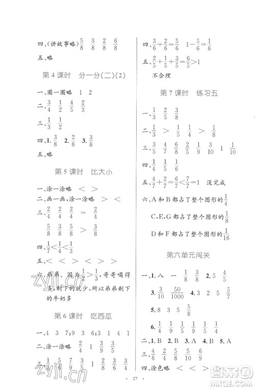 北京师范大学出版社2023小学同步测控优化设计三年级数学下册北师大版参考答案